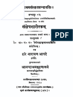 ASS 083 Samkshepa Sariraka With Subodhini Prakasika Tikas Part 1 - Ranganathsastri Vaidya 1918