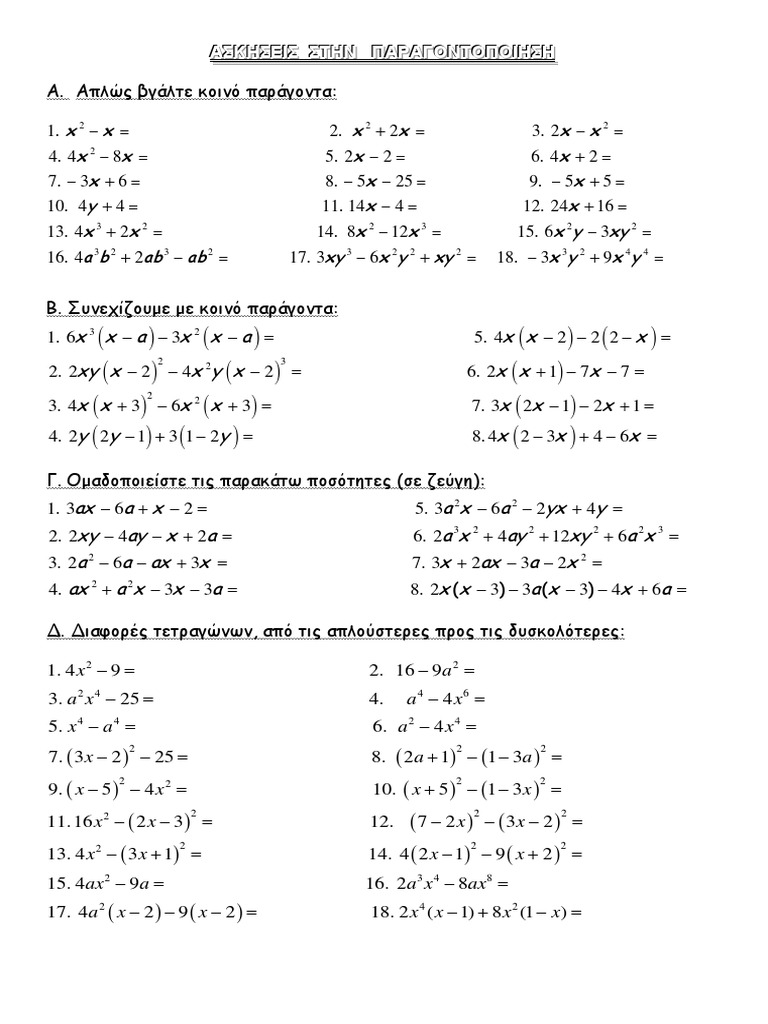 Askhseis Sthn Paragontopoihsh Pdf