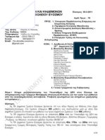 No76 ΜΕΤΕΓΚΑΤΑΣΤΑΣΗ ΥΠΟΣΤΑΘΜΟΥ ΕΥΟΣΜΟΥ 30-3-2011