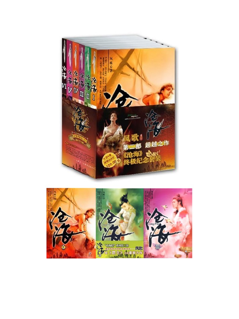 沧海》 凤歌| PDF