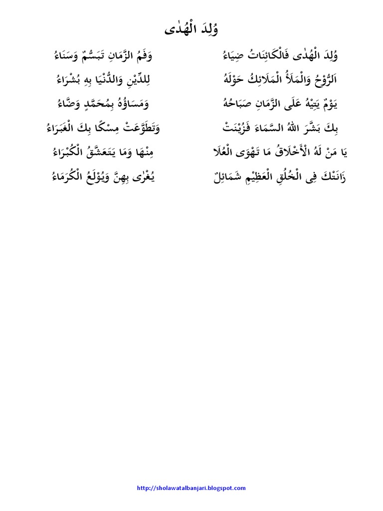 Wulidal Huda Teks Sholawat