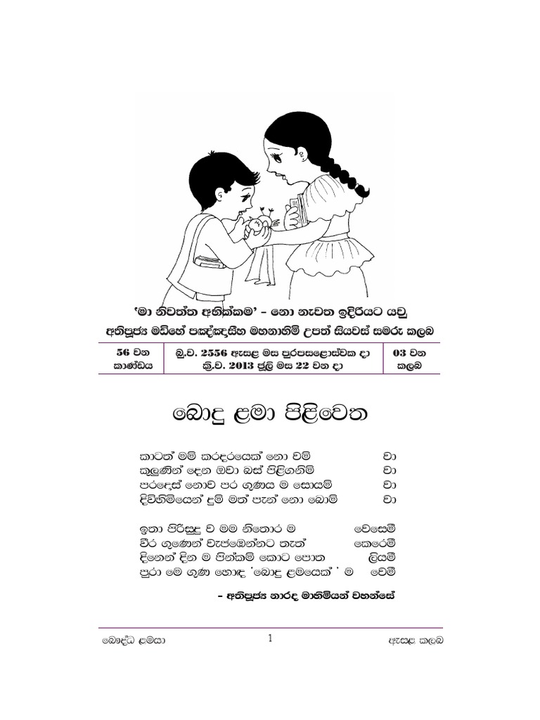 Baudda Lamaya 7 13 Daham Vila Http Dahamvila Blogspot Com Religious Behaviour And Experience Indian Religions