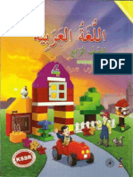 Buku Teks Bahasa Arab Tahun 4 (KSSR) 2014
