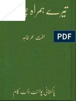 Tery Hamrah Chalna Hay by Effit Seher Tahir Urdu Novels Center
