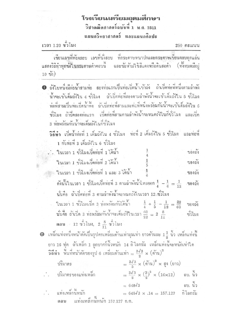 เตรียมอุดมศึกษา 2511 | PDF