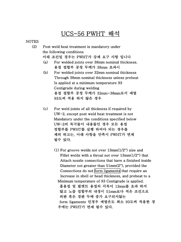 Ucs-56 PWHT PDF | PDF