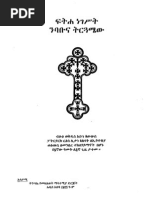 ፍትሐ ነገሥት ንባቡና ትርገጓሜው