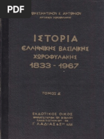 5ο ΤΑΓΜΑ ΧΩΡΟΦΥΛΑΚΗΣ-ΗΜΕΡΗΣΙΑΙ ΔΙΑΤΑΓΑΙ-ΗΜΕΡΟΛΟΓΙΟΝ -ΑΛΛΗΛΟΓΡΑΦΙΑ ...