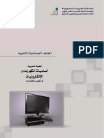 أساسيات الكهرباء والالكترونيات