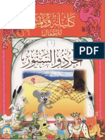 اطفال..كليلة ودمنة..الجرذ والسنور PDF