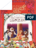 البوم و الغربان PDF