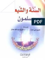 السنة والشيعة مسلمون PDF