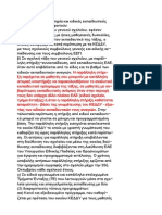 Άρθρο 6 μπορούν να φοιτούν σε τμήμα ένταξης