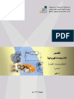 الكترونيات القدرة عملي.pdf