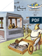 الإمبراطور بياع الفسيخ PDF