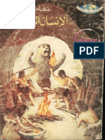 مغامرات الإنسان الحجري PDF