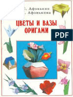 Sergei Afonkin - Origami Vases and Flowers RUS