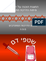  שטפי דם