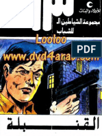 266 القنبلة PDF