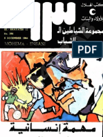 مهمة انسانية PDF