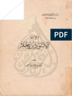 ديوان الأسود بن يعفر النهشلي