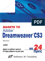 Μάθετε το DREAMWEAVER CS3 σε 24 ώρες