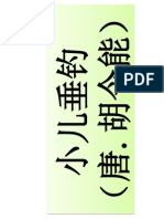 4年级古诗 小儿垂钓