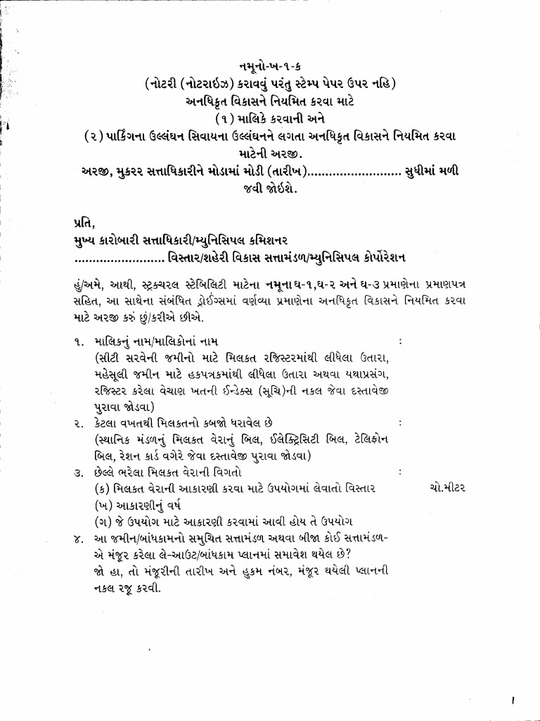 Kh1k Application Form Gujarat Download Free PDF Notary Public