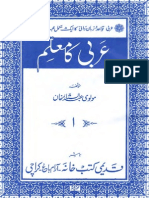 Arabi Ka Muallim (Part 1) By Shaykh Abdus Sattaar Khan