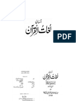 Easy Dictionary of Quran Urdu AK Parekh