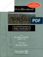 Khutbat E Hakeem Ul Islam 01-02 by Qari Muhammad Tayyab Qasmi