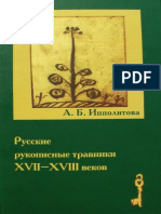 A.B. Ippolitova  - Russkie Rukopisnye Travniki X