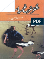 Books - Shutar Murgh Riyasat by M H Tarrar