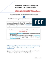 ΕΦΑΡΜΟΓΕΣ ΤΗΣ ΒΙΟΤΕΧΝΟΛΟΓΙΑΣ ΣΤΗ ΓΕΩΡΓΙΑ ΚΑΙ ΤΗΝ ΚΤΗΝΟΤΡΟΦΙΑ