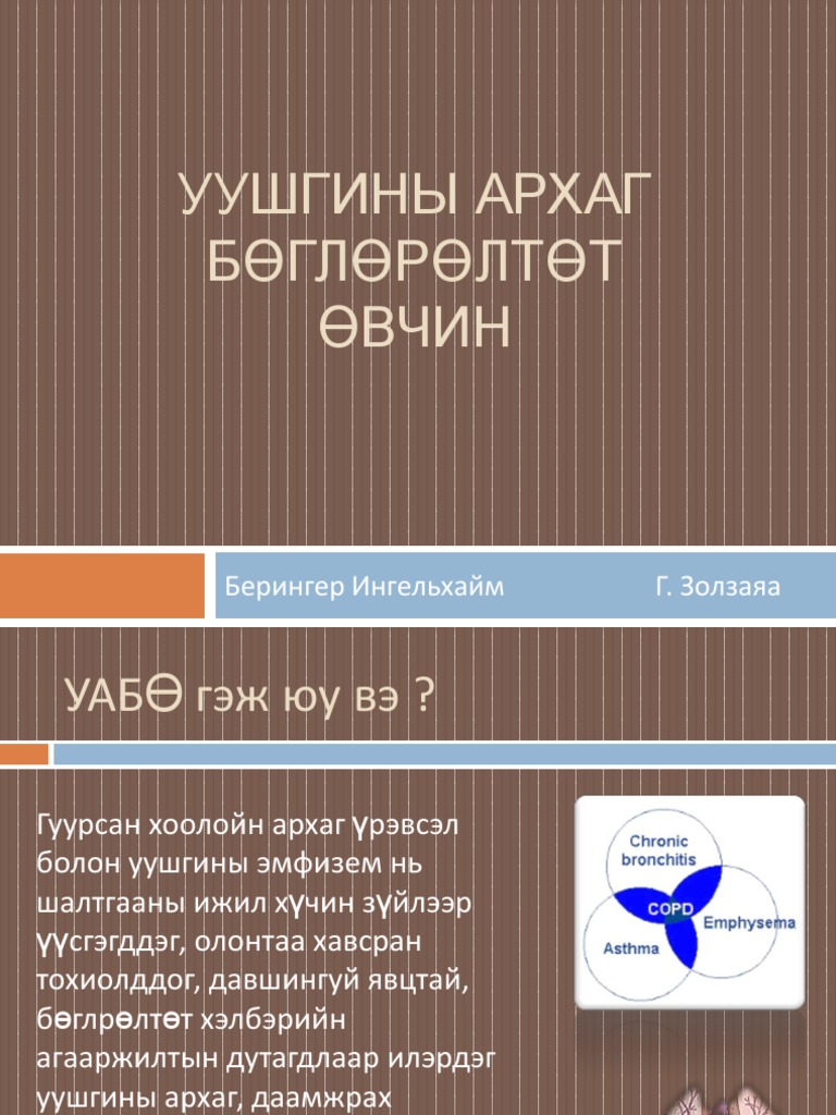 УАБӨ | PDF