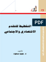 التخطيط للتقدم الاقتصادي و الاجتماعي PDF