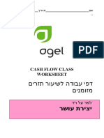 דפי עבודה של שיעור על תזרים מזומנים