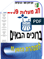 חוברת הכנה לחג מעלות 09