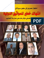 معتقلين مصريين في سجون سرية بالإمارات