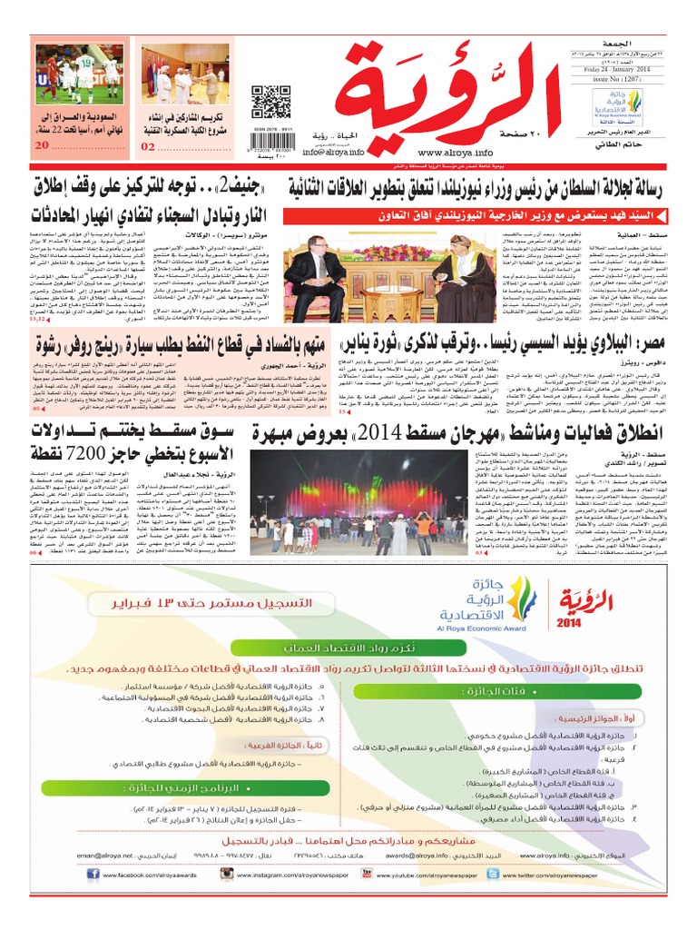 Alroya Newspaper | PDF