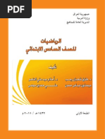 رياضيات سادس ابتدائ GRADE-6 MATH