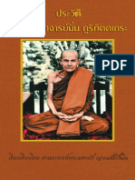 ประวัติท่านพระอาจารย์มั่น ภูริทัตตเถระ