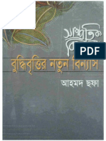 সাম্প্রতিক বিবেচনা বুদ্ধিবৃত্তির নতুন বিন্যাস 