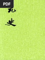 王國維- 王國維全集第一卷. 1-浙江教育出版社(2009) | PDF