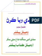 Sindhi Grammer (Iqbalkalmati.blogspot.com)