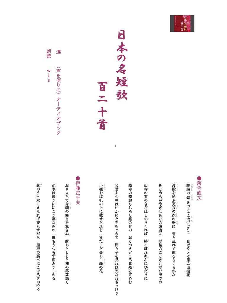 日本の名短歌1首set