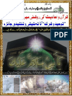 Wahabi Pamphlet Tawhed Wa Shirk Ka Rad Part 1