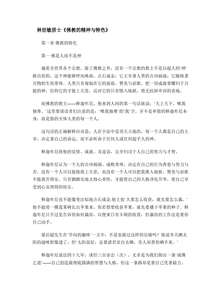 林世敏居士 佛教的精神与特色 Pdf