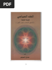 الفقه السياسي ضرورة شرعية لتحقيق النصر ودرء الفتن