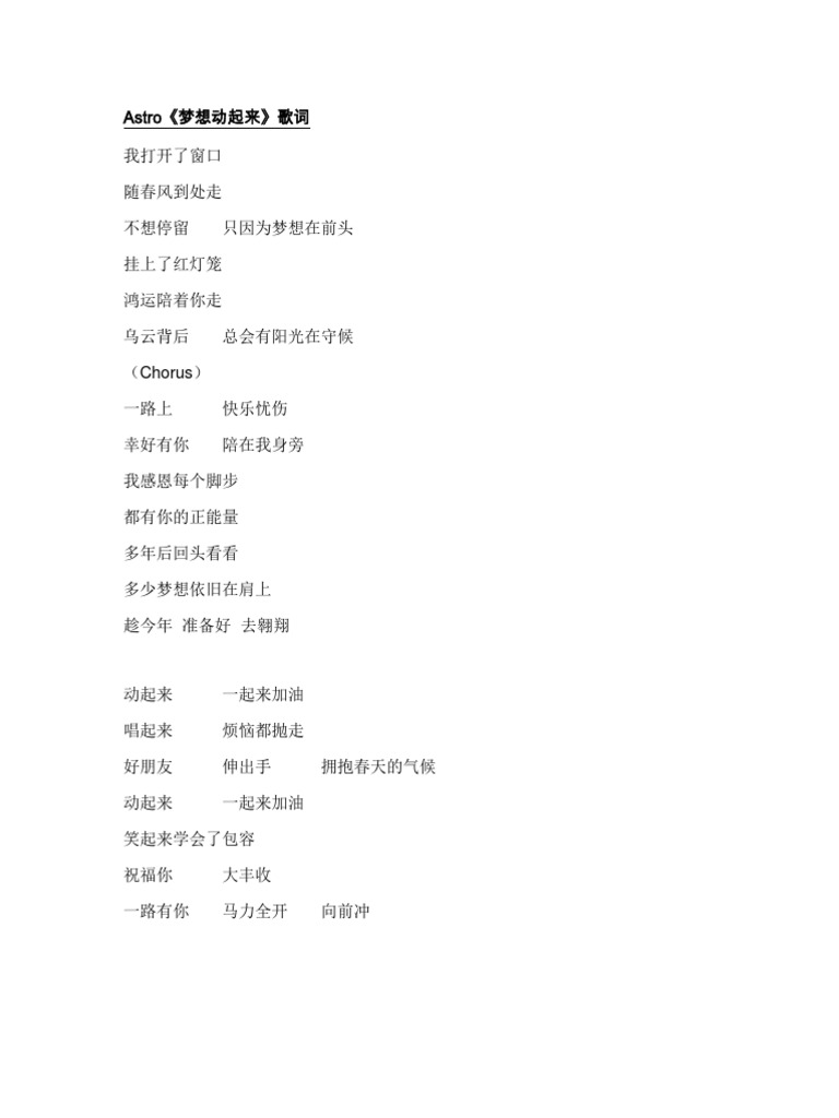 Astro 梦想动起来歌词